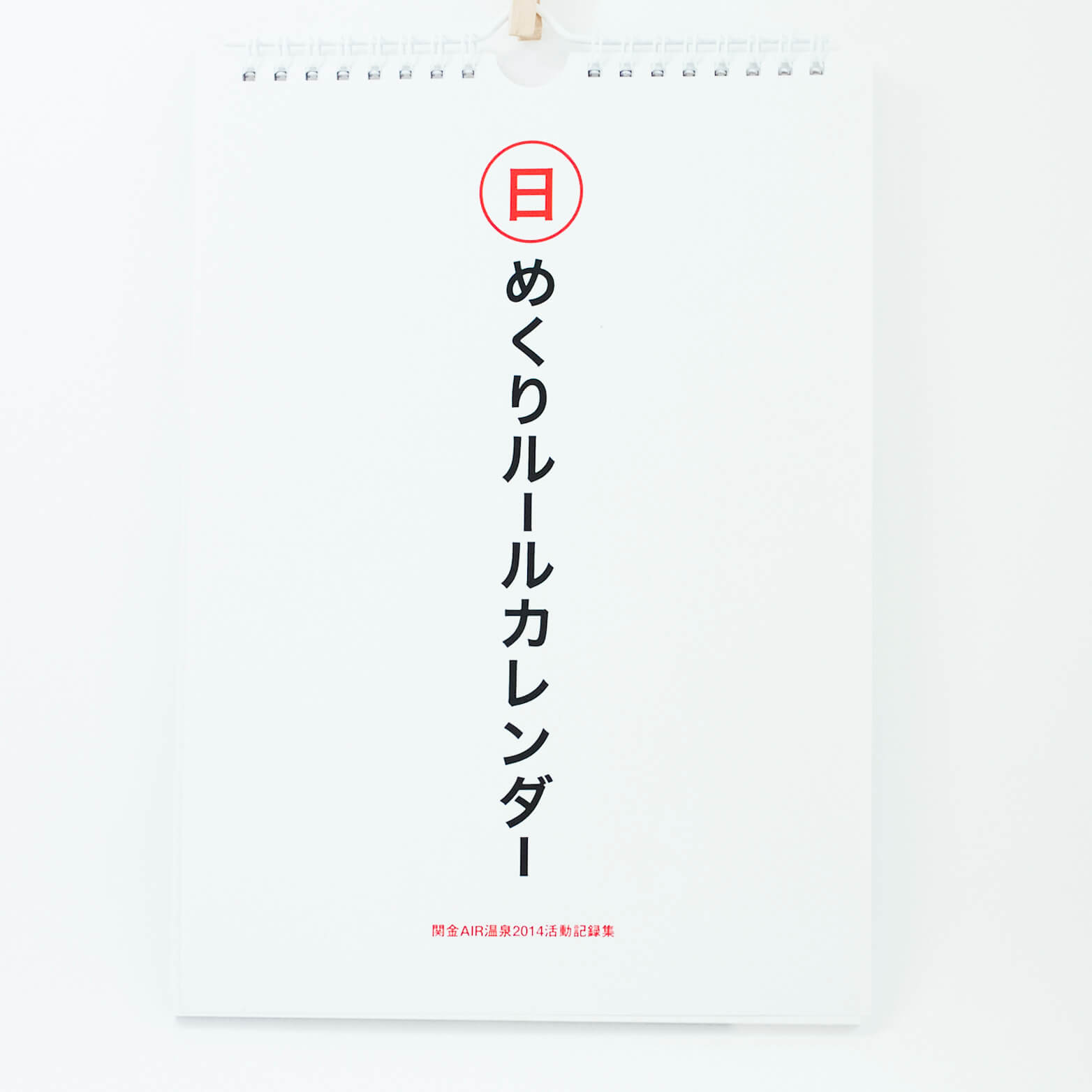 「大野 沙耶香 様」製作のオリジナルカレンダー
