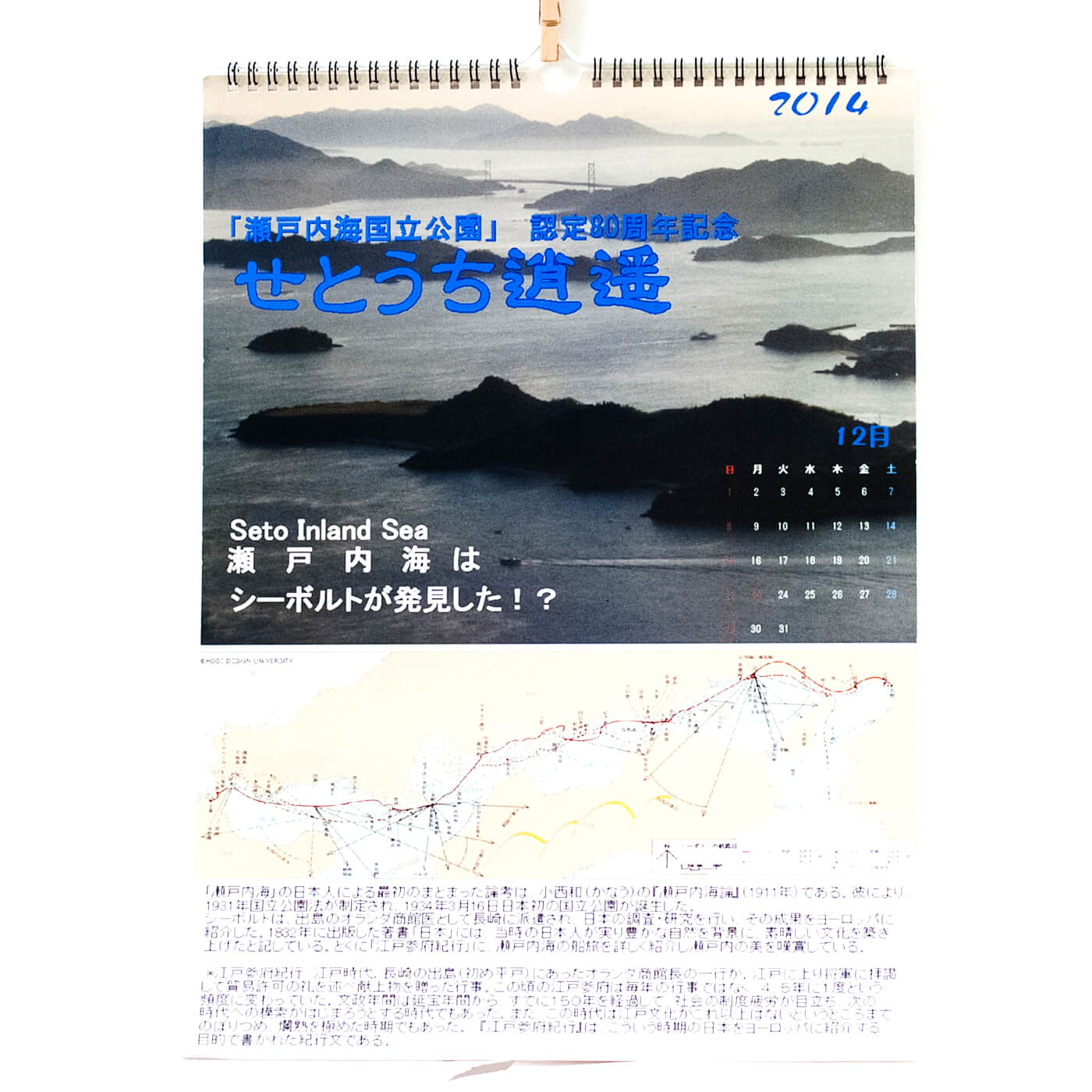 「後藤  和夫 様」製作のオリジナルカレンダー