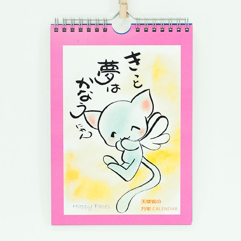 「幸得　順子 様」製作のオリジナルカレンダー