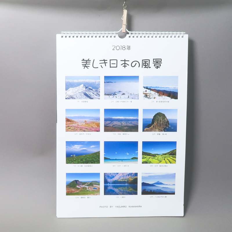 「川原　泰寛 様」製作のオリジナルカレンダー