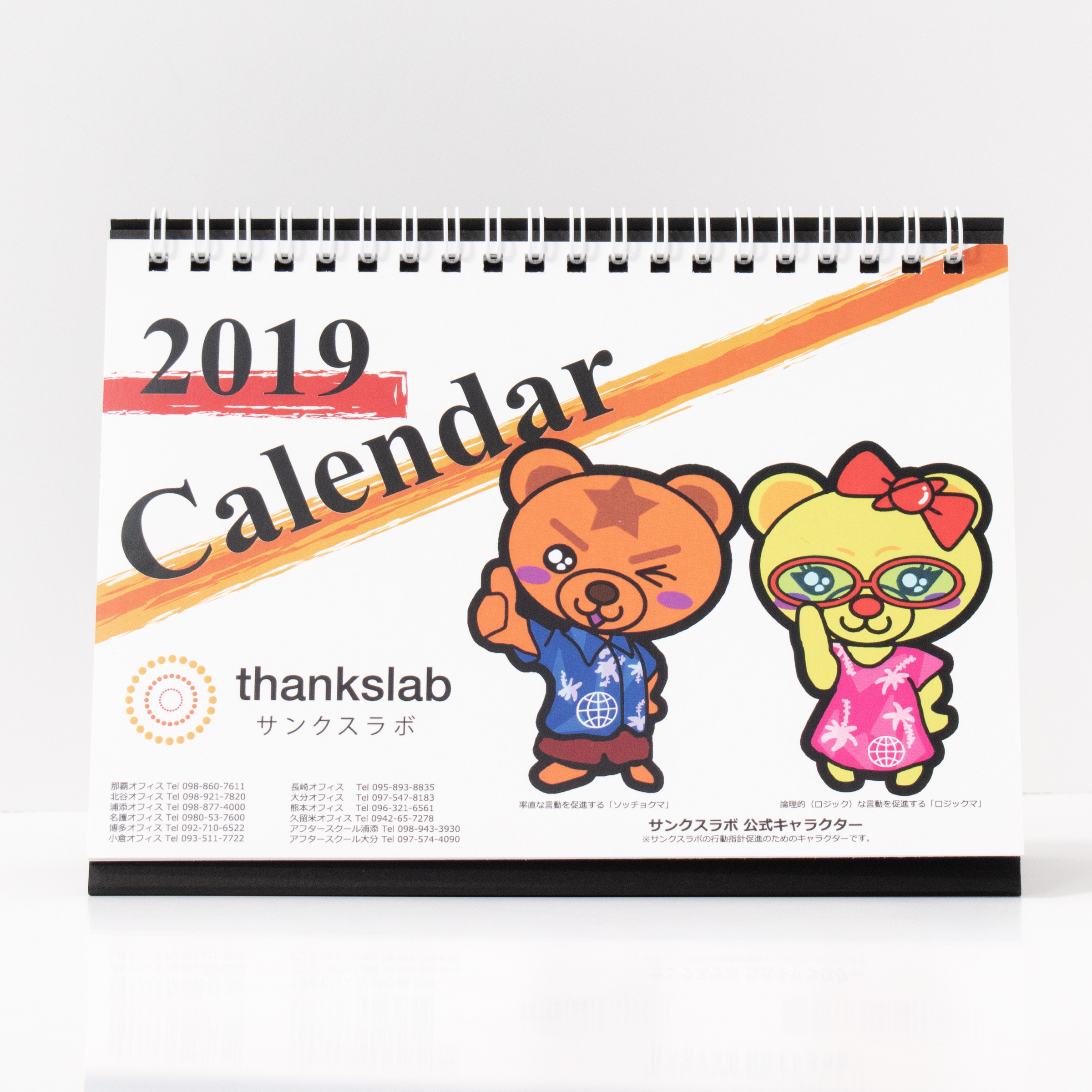 「サンクスラボ株式会社 様」製作のオリジナルカレンダー