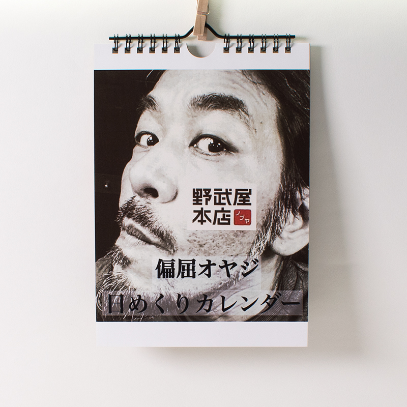 「辻川  桂子 様」製作のオリジナルカレンダー