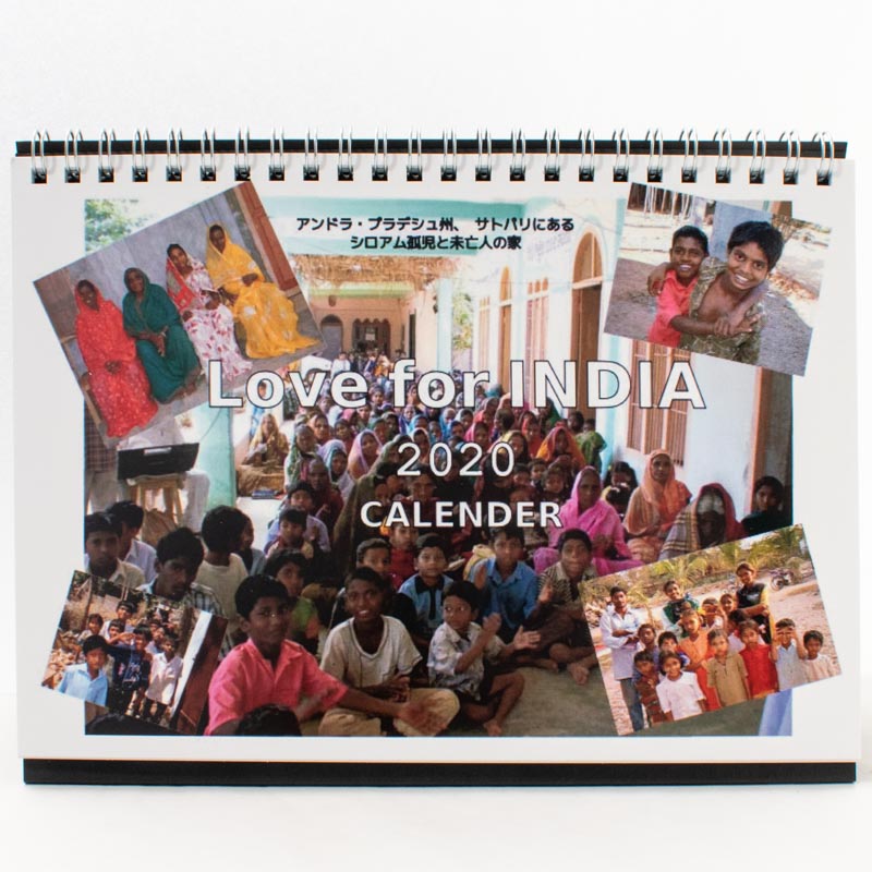 「シロアム国際キリスト教会 様」製作のオリジナルカレンダー