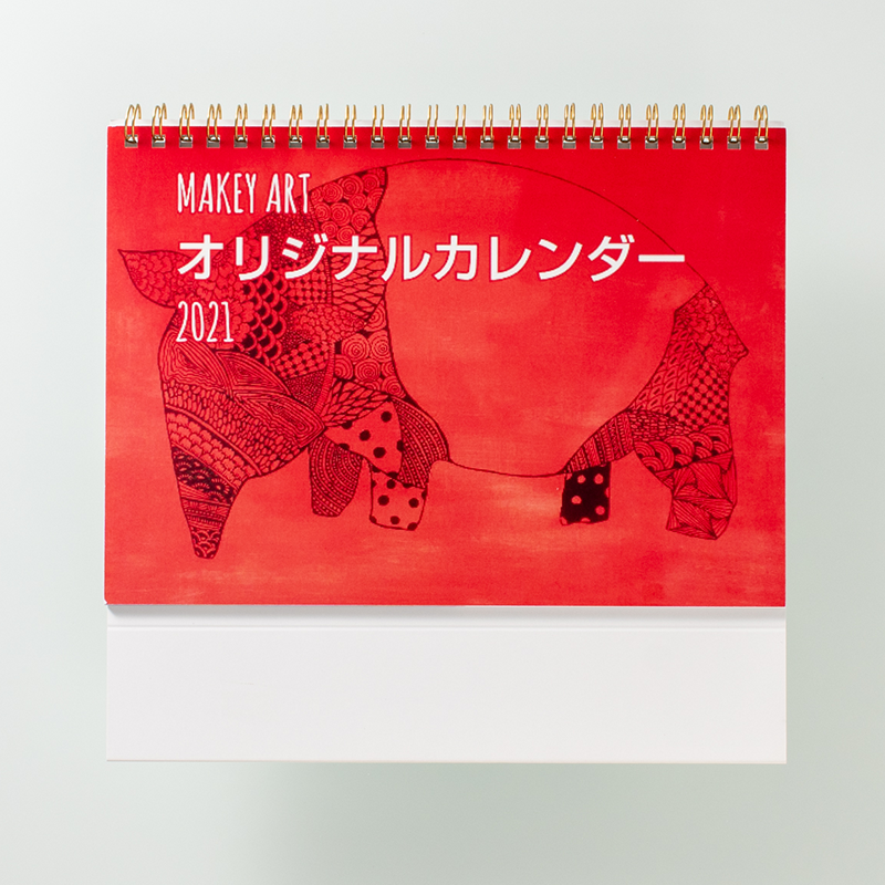 「Artcreator MAKEY 様」製作のオリジナルカレンダー