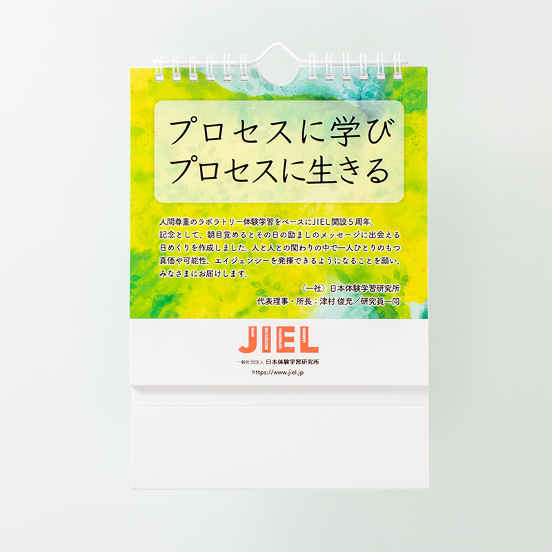 「一社）日本体験学習研究所 様」製作のオリジナルカレンダー