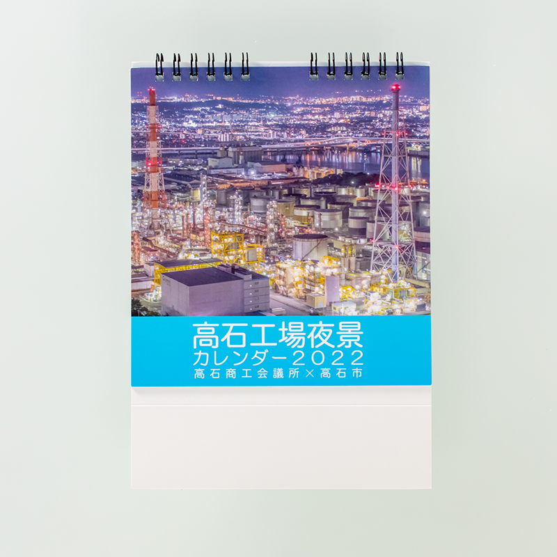 「高石商工会議所 様」製作のオリジナルカレンダー