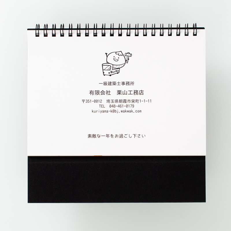 「有限会社　栗山工務店 様」製作のオリジナルカレンダー