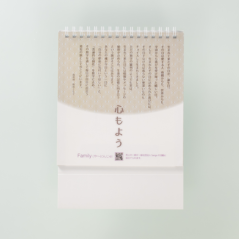「family(や?にんじゅ) 様」製作のオリジナルカレンダー