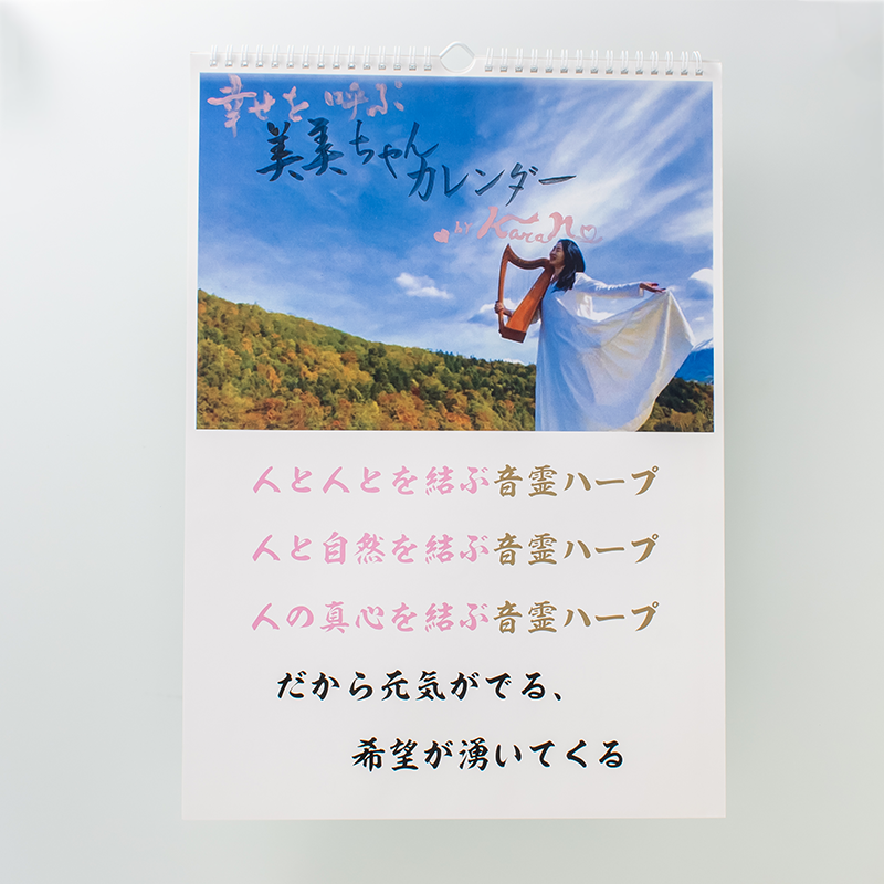 「花嵐書写教室 様」製作のオリジナルカレンダー