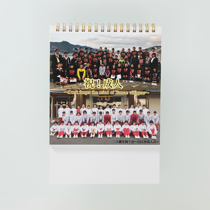 「山江村成人式実行委員会 様」製作のオリジナルカレンダー