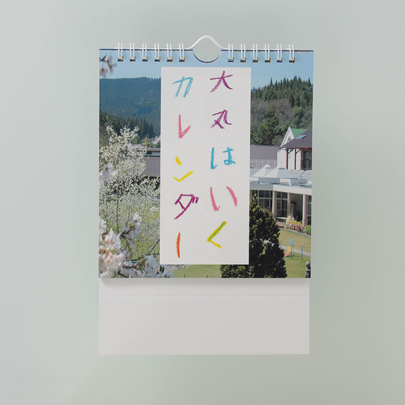 「山口　美帆子 様」製作のオリジナルカレンダー