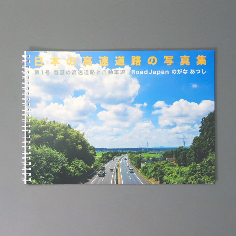 「RoadJapan のがな あつし 様」製作のリング製本冊子