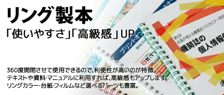 リング製本