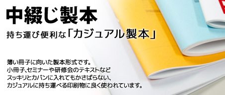 中綴じ製本