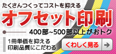 オフセット印刷
