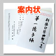 案内状