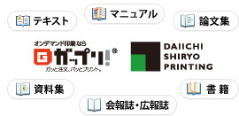 ガップリ!は本づくり(冊子/小冊子印刷)に特化した印刷通販サイトです