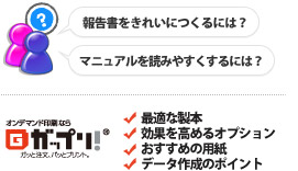 冊子/小冊子印刷に特化したラインアップ