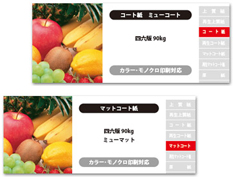 通常用紙(70kg・90kg用紙)