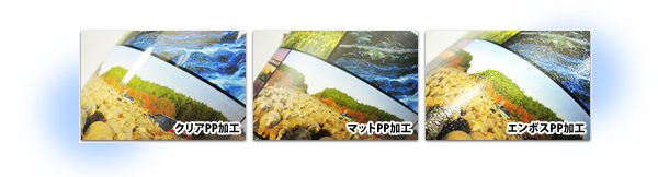 ブックカバーPP加工