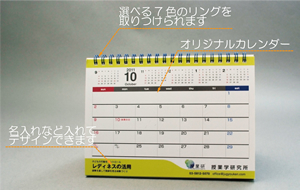 卓上カレンダーの正面