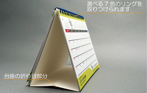 卓上カレンダーの側面