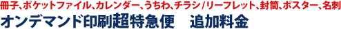 オンデマンド印刷超特急便