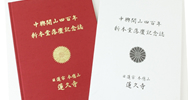 記念誌印刷