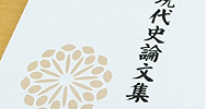 論文・学術誌印刷