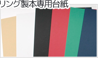 台紙