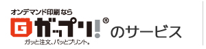 「ガップリ!」のサービス