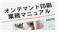 マニュアル
