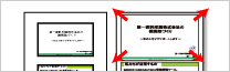 PowerPoint/スライド拡大加工