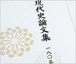 論文・論文集/学術誌