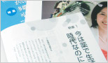 会報・広報紙/情報誌