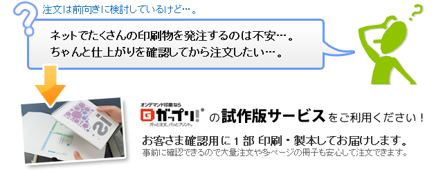 試作版サービスをご利用ください!