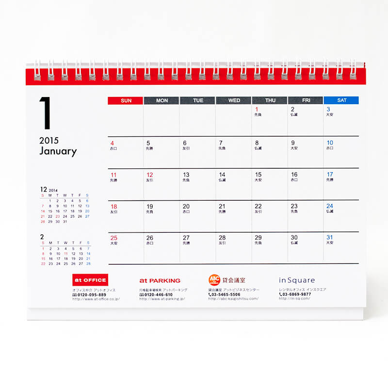 「株式会社アットオフィス 様」製作のオリジナルカレンダー ギャラリー写真1