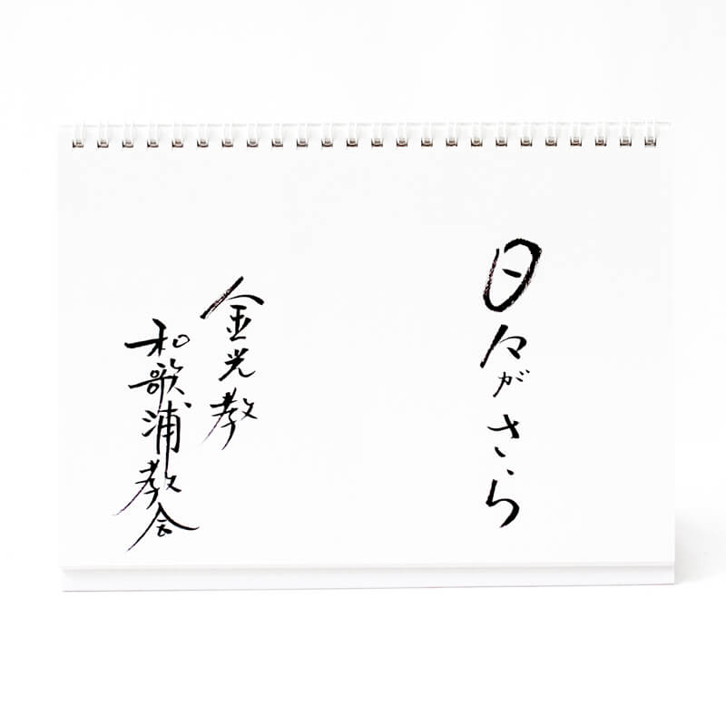 「内垣  亜希子 様」製作のオリジナルカレンダー
