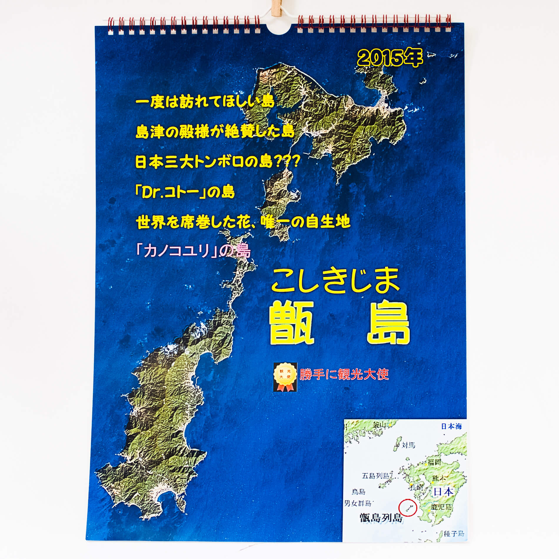 「後藤　和夫 様」製作のオリジナルカレンダー