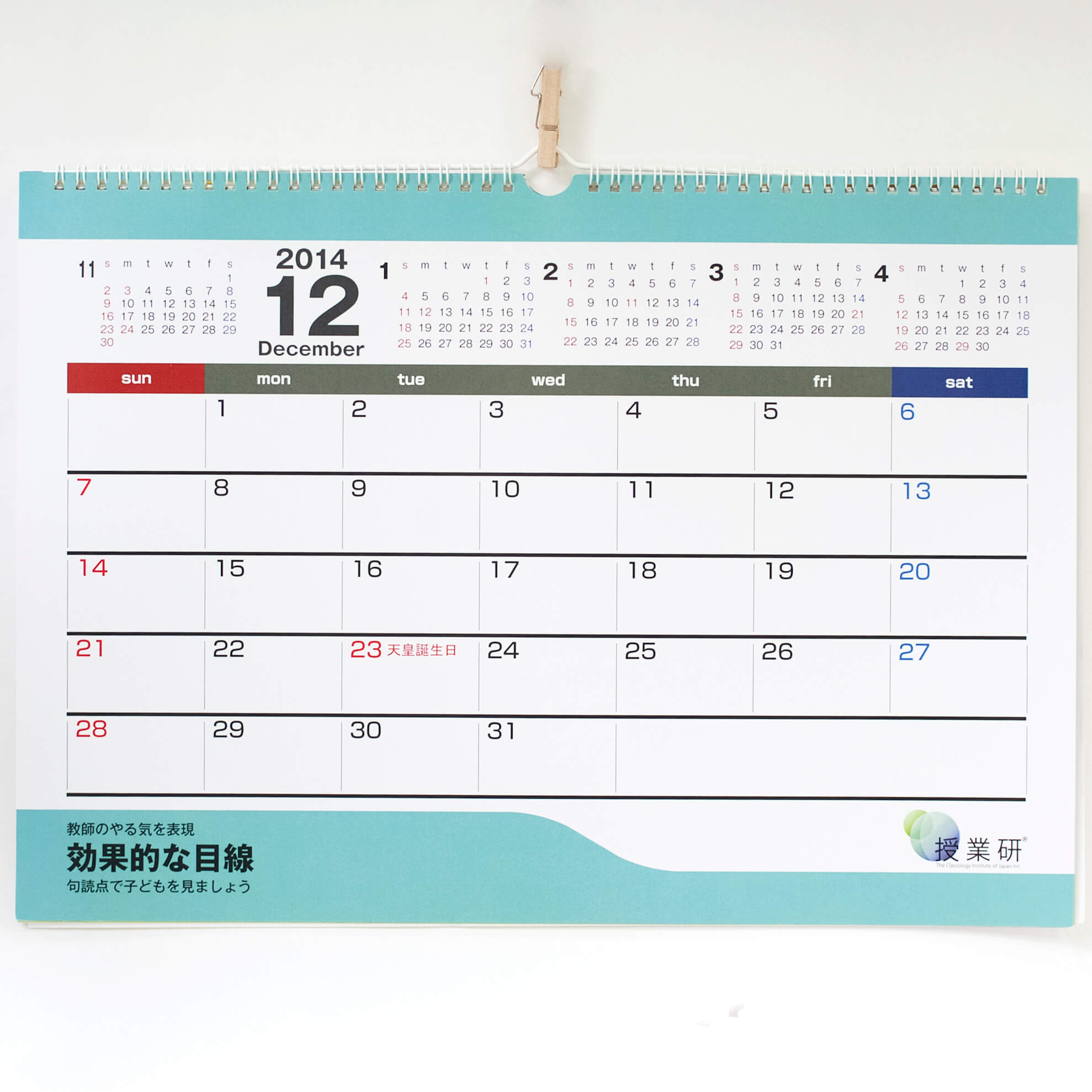 「株式会社授業学研究所 様」製作のオリジナルカレンダー ギャラリー写真1