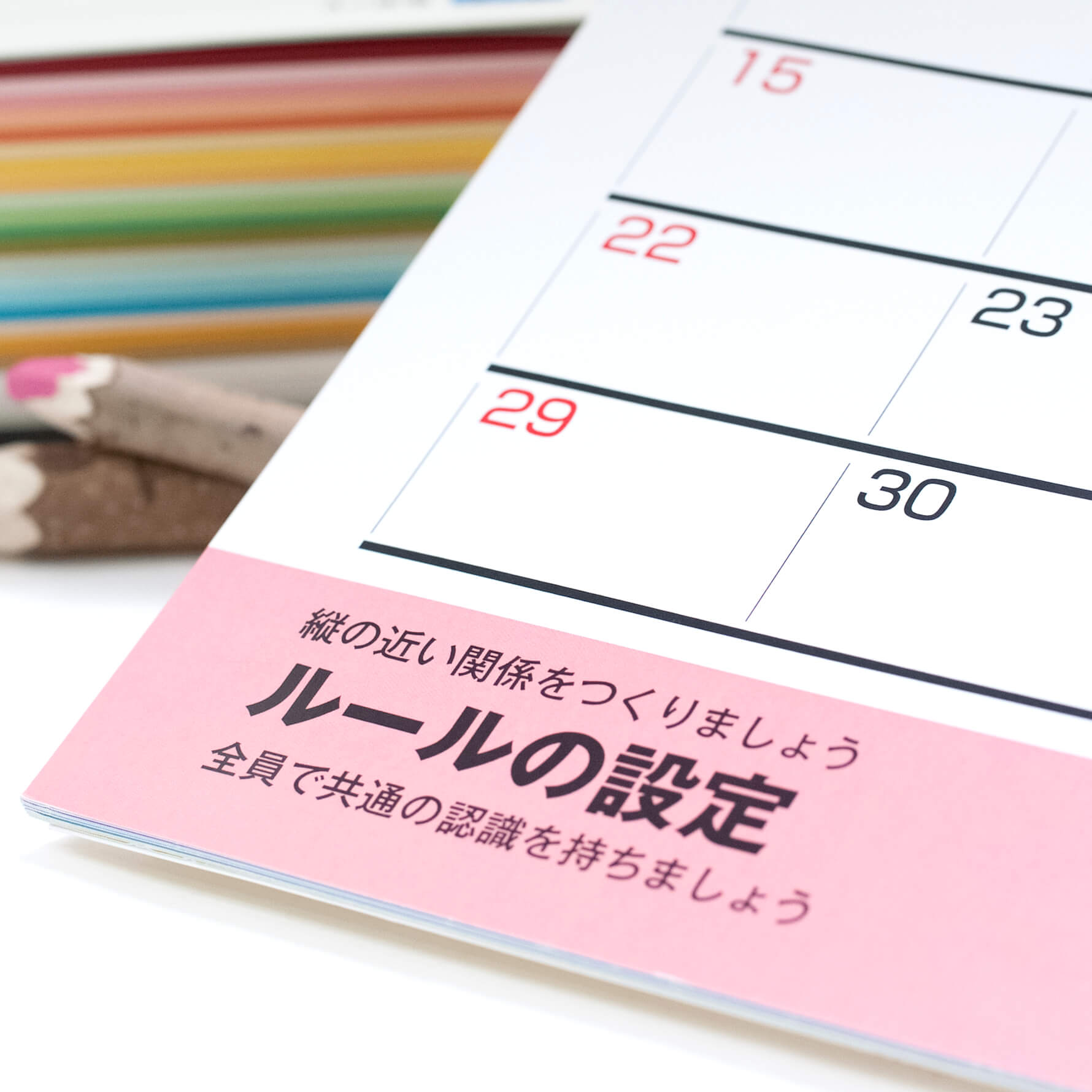 「株式会社授業学研究所 様」製作のオリジナルカレンダー ギャラリー写真2