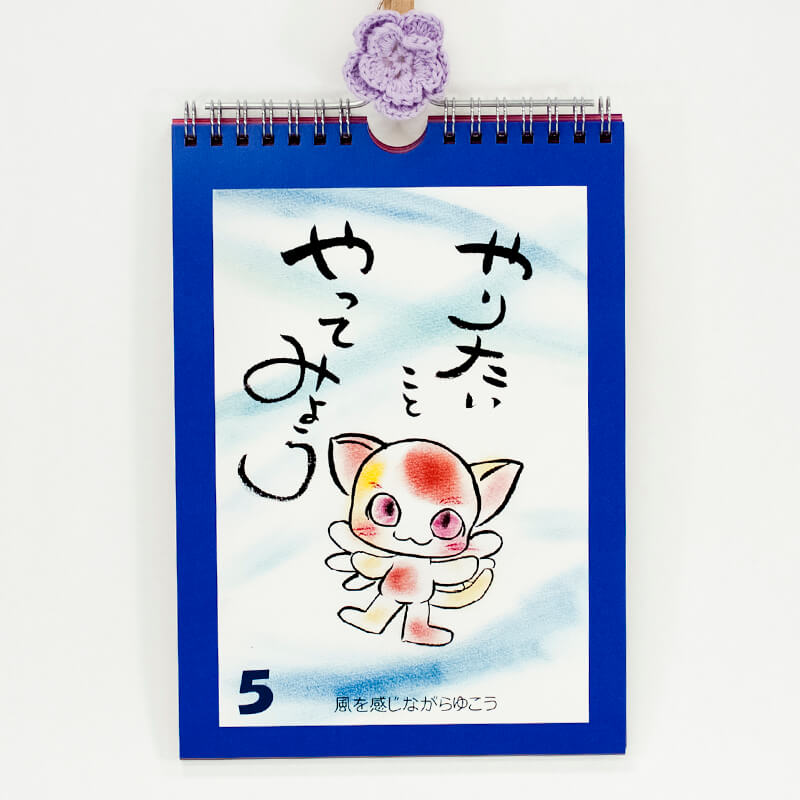 「幸得　順子 様」製作のオリジナルカレンダー ギャラリー写真1