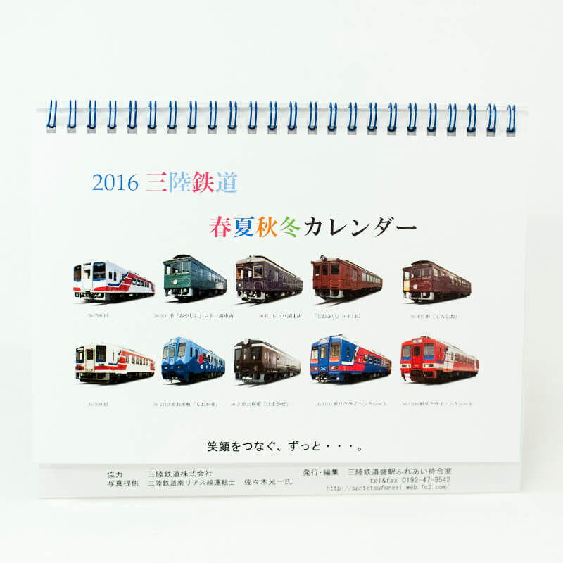 「三陸鉄道盛駅ふれあい待合室　運営団体NPO法人夢ネット大船渡 様」製作のオリジナルカレンダー