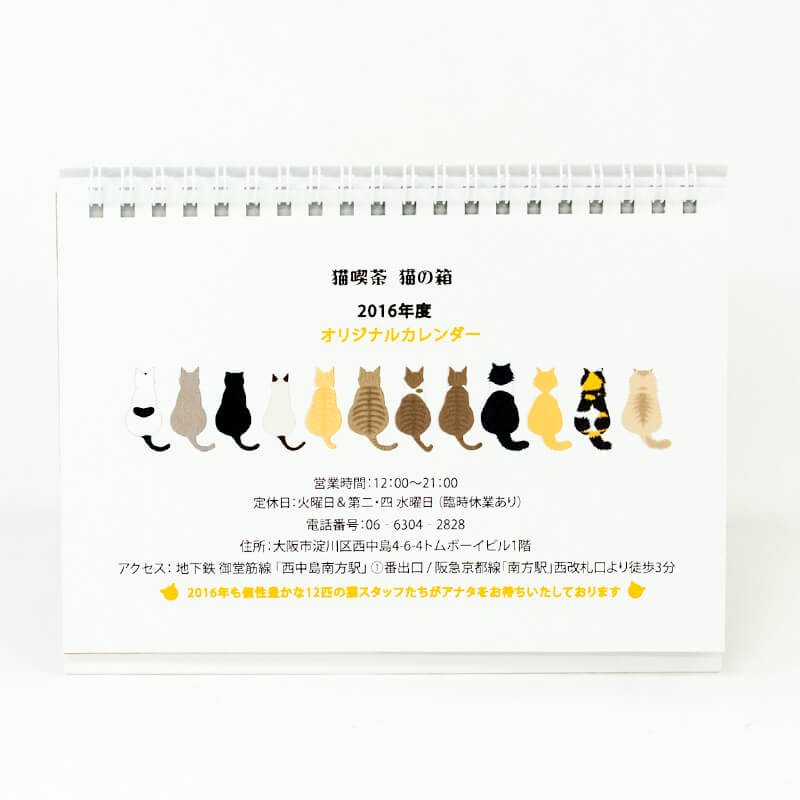 「猫喫茶「猫の箱」 様」製作のオリジナルカレンダー