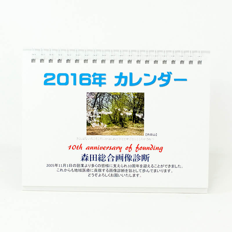 「森田総合画像診断 様」製作のオリジナルカレンダー