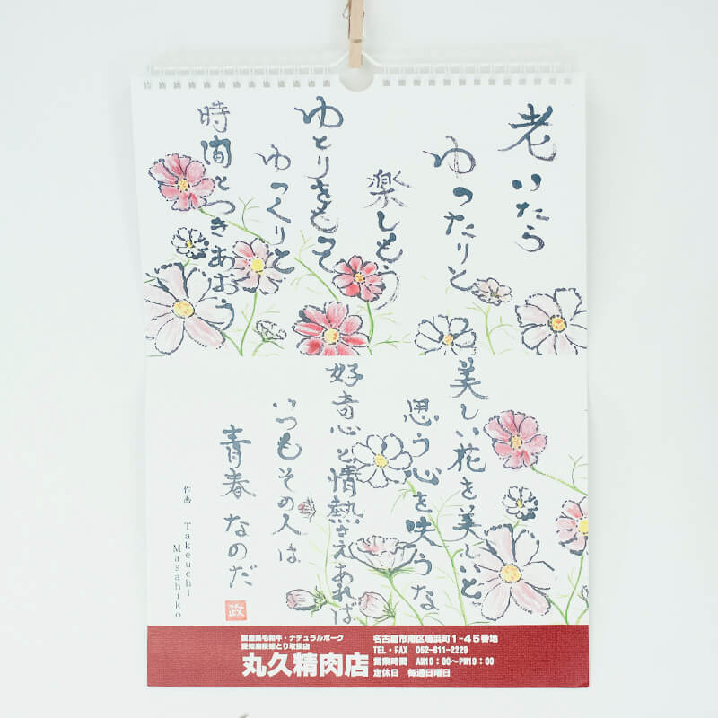 「有限会社シューエイ 様」製作のオリジナルカレンダー