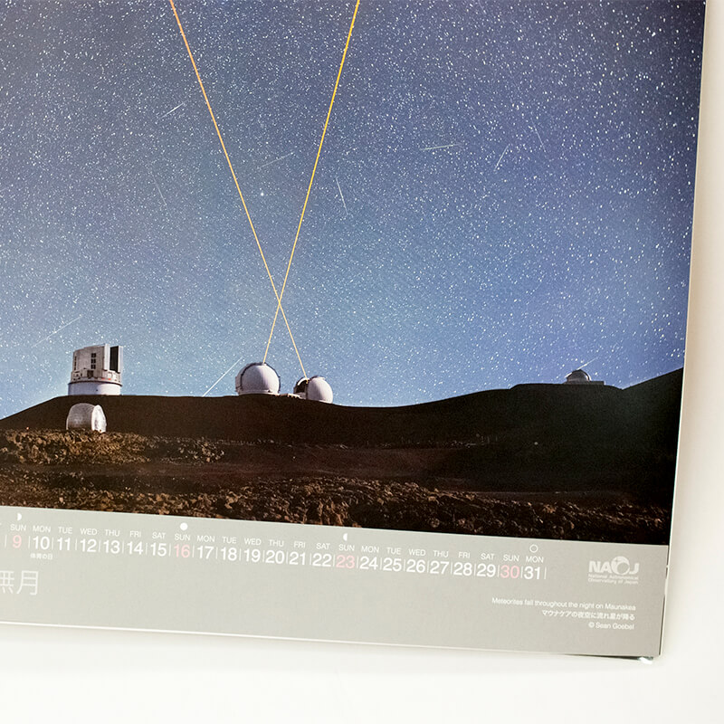 「自然科学研究機構　国立天文台 様」製作のオリジナルカレンダー ギャラリー写真2
