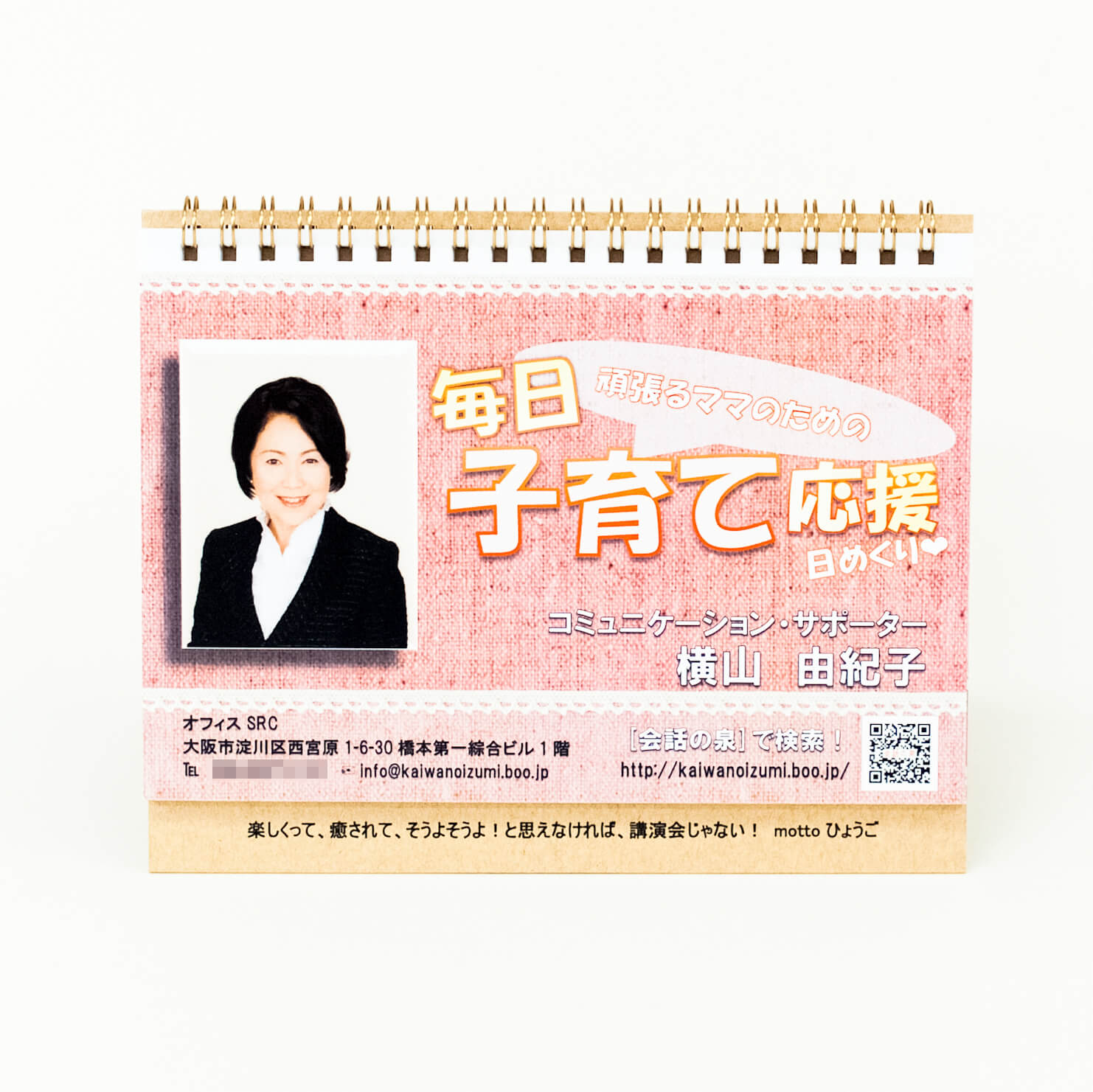 「横山 由紀子 様」製作のオリジナルカレンダー