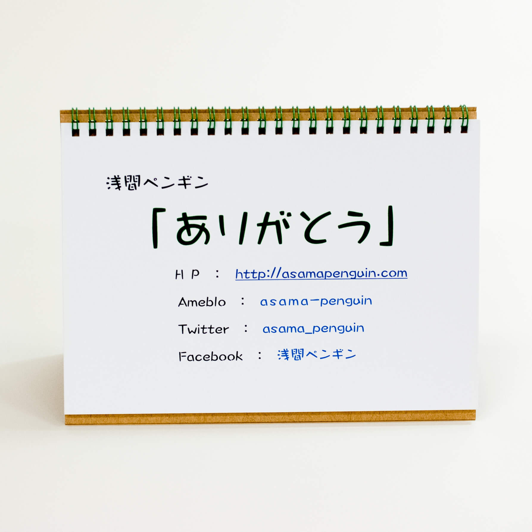 「浅間 様」製作のオリジナルカレンダー