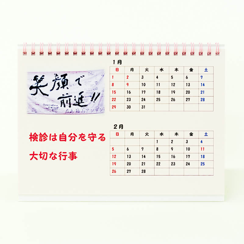 「乳がん患者会　福山アンダンテ 様」製作のオリジナルカレンダー ギャラリー写真1